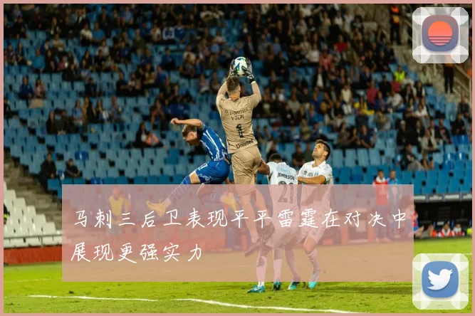 马刺三后卫表现平平雷霆在对决中展现更强实力